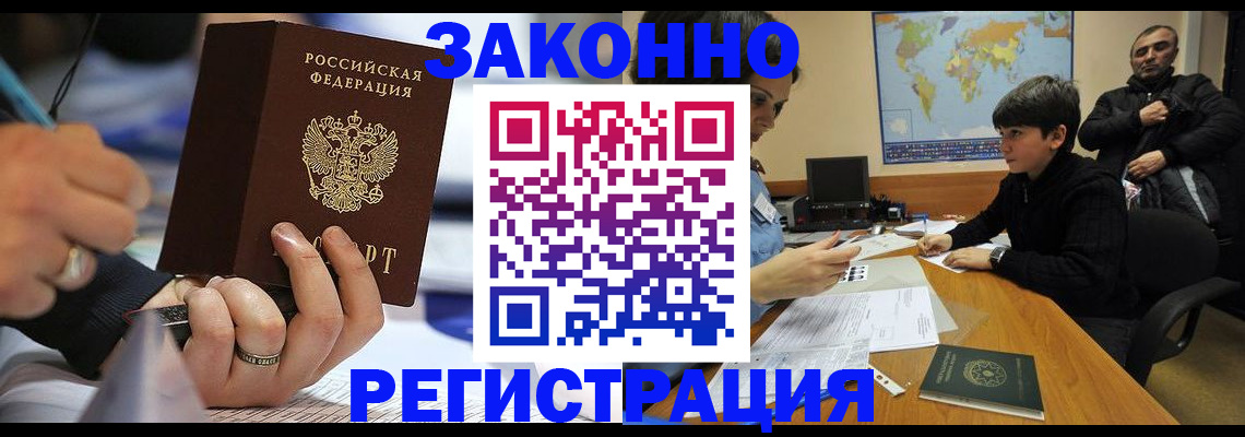 прописка иностранных граждан в Новотроицке