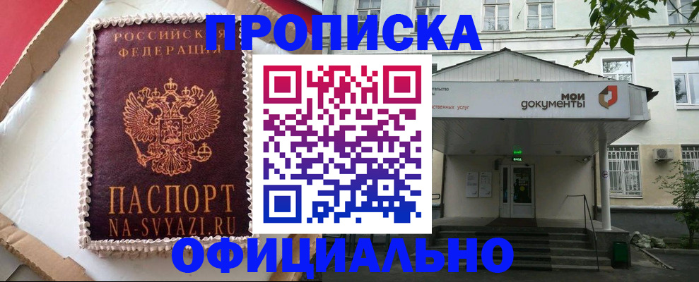 временная регистрация недорого в Новотроицке