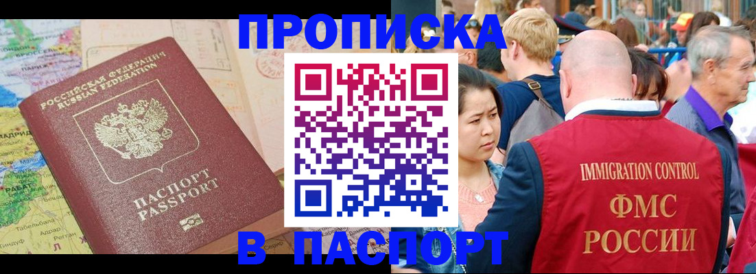 купить прописку в Новотроицке