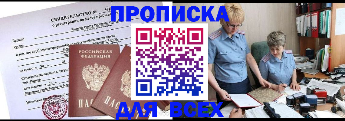прописка для кредита в Новотроицке